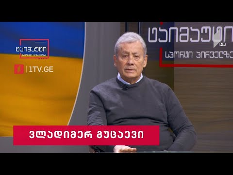 ალბანეთი VS საქართველო | წინასამატჩო ინტერვიუ ვლადიმერ გუცაევი #ტაიმაუტი